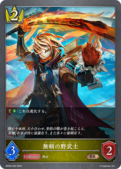 無頼の野武士（BP06-029）［BR］