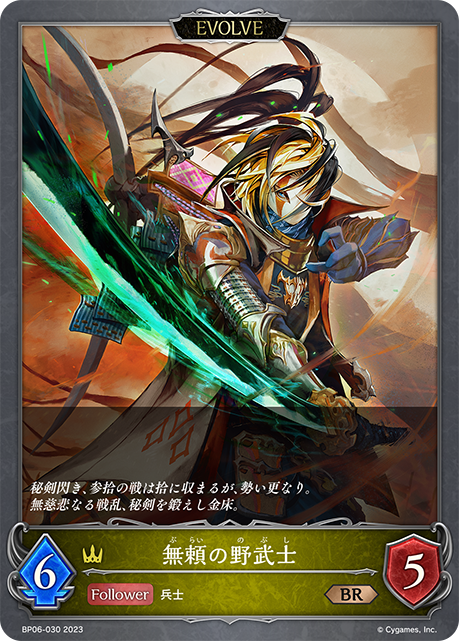 無頼の野武士（BP06-030）［BR］
