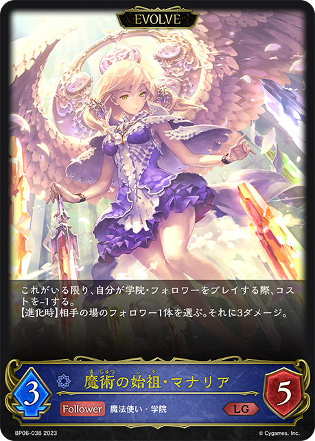 魔術の始祖・マナリア（BP06-038）［LG］