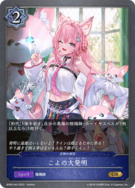 こよの大発明（BP06-043）［GR］