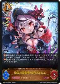 滄海の捕食者・沙花叉クロヱ（BP06-057）［LG］