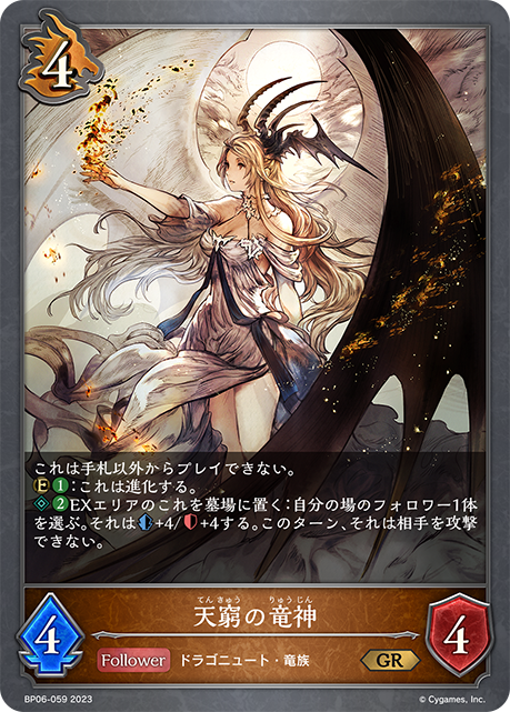 天窮の竜神（BP06-059）［GR］