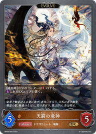 天窮の竜神（BP06-060）［GR］
