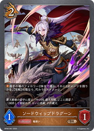 ソードウィップドラグーン（BP06-067）［BR］