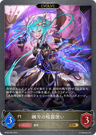 鋼刃の暗器使い（BP06-095）［GR］