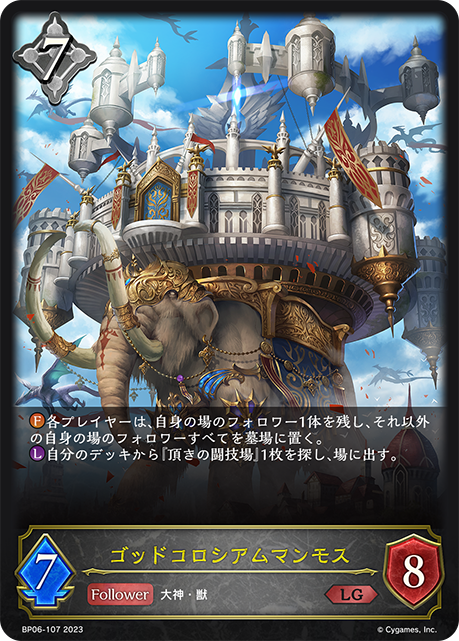 ゴッドコロシアムマンモス（BP06-107）［LG］