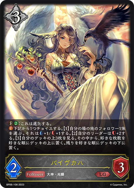 バイヴカハ（BP06-108）［LG］