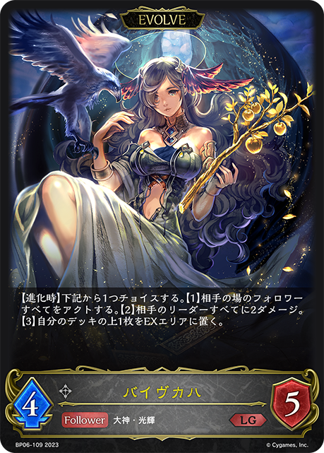 バイヴカハ（BP06-109）［LG］