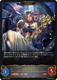 バイヴカハ（BP06-109）［LG］