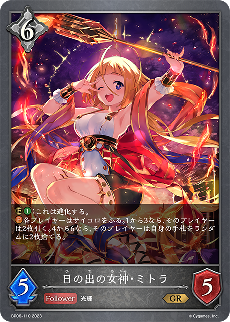 日の出の女神・ミトラ（BP06-110）［GR］