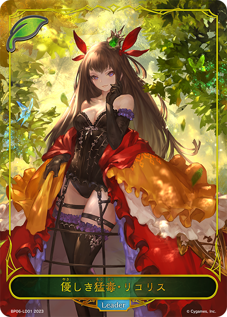 優しき猛毒・リコリス（BP06-LD01）［-］