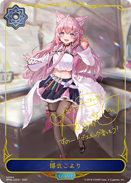 博衣こより（BP06-LDS01）［-］