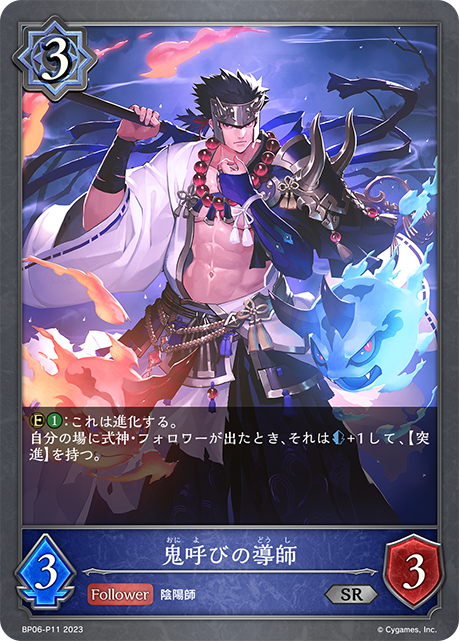 鬼呼びの導師（BP06-P11）［SR・プレミアム］