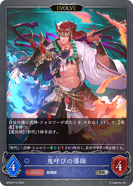 鬼呼びの導師（BP06-P12）［SR・プレミアム］