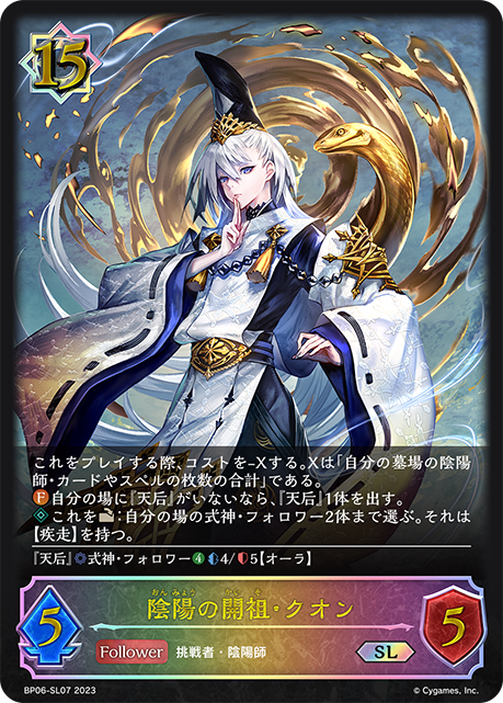 陰陽の開祖・クオン（BP06-SL07）［SL］