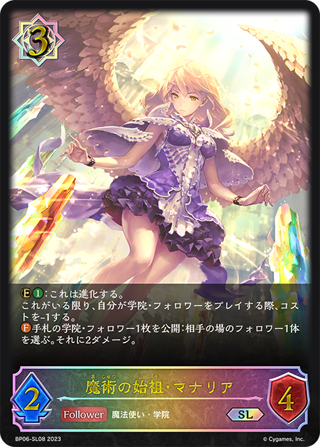 魔術の始祖・マナリア（BP06-SL08）［SL］