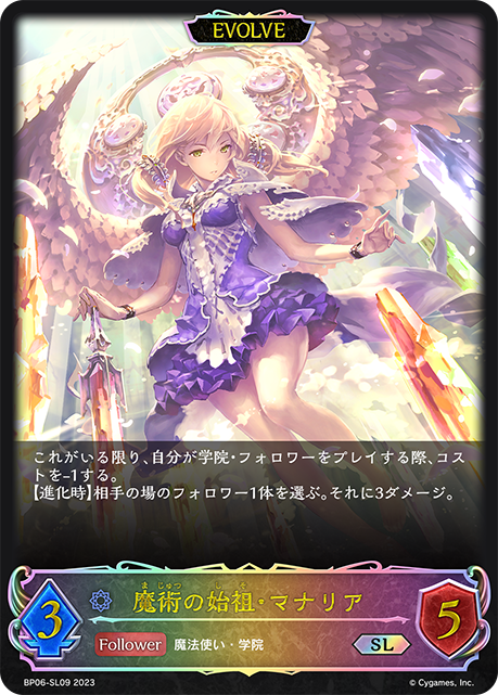 魔術の始祖・マナリア（BP06-SL09）［SL］