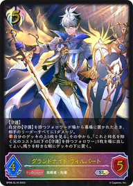 グランドナイト・ウィルバート（BP06-SL16）［SL］