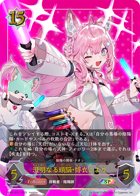 澄明なる頭脳・博衣こより