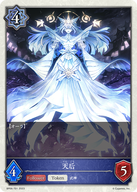 天后（BP06-T01）［-］