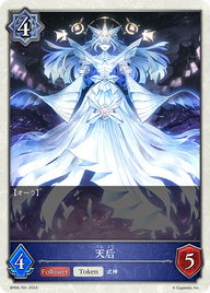 天后（BP06-T01）［-］