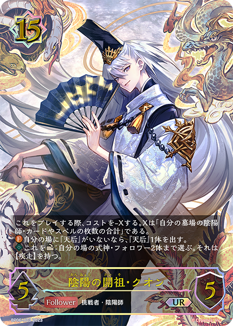 陰陽の開祖・クオン（BP06-U03）［UR］