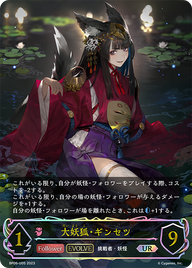 大妖狐・ギンセツ（BP06-U05）［UR］