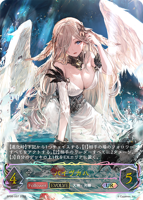 バイヴカハ（BP06-U07）［UR］