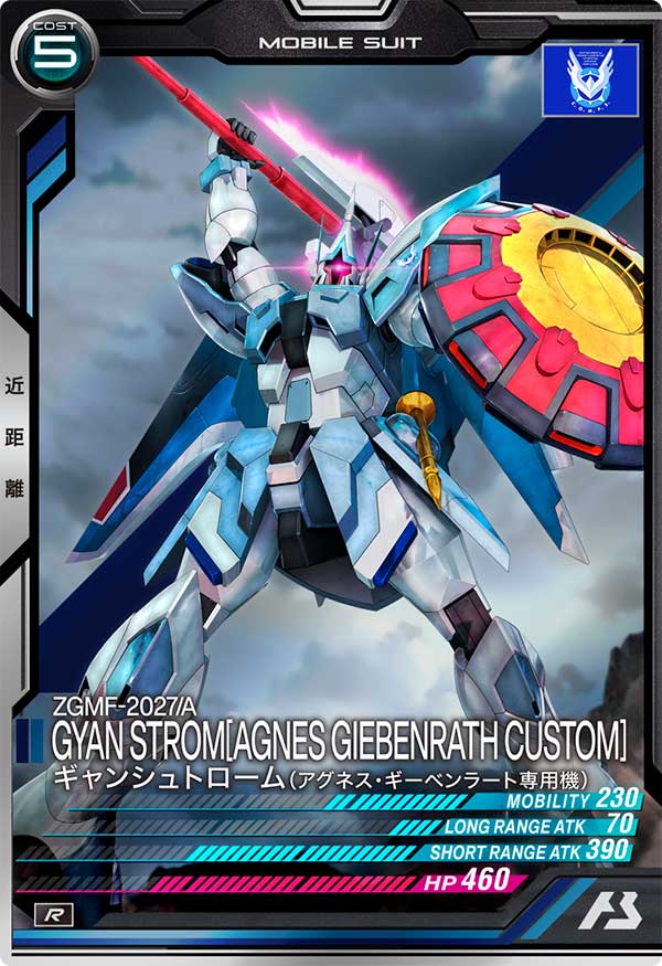 ギャンシュトローム（アグネス・ギーベンラート専用機）（BP07-010）［R］