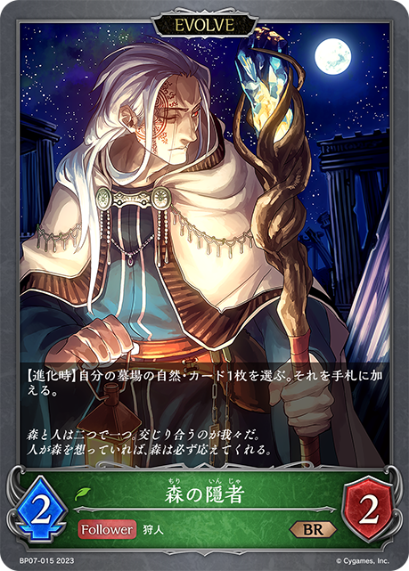 森の隠者（BP07-015）［BR］