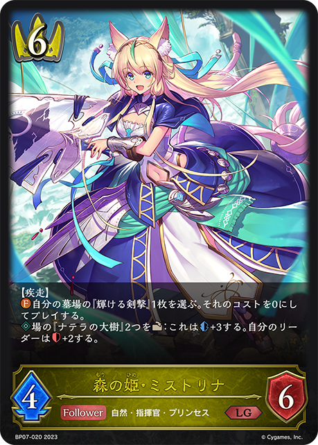 森の姫・ミストリナ（BP07-020）［LG］