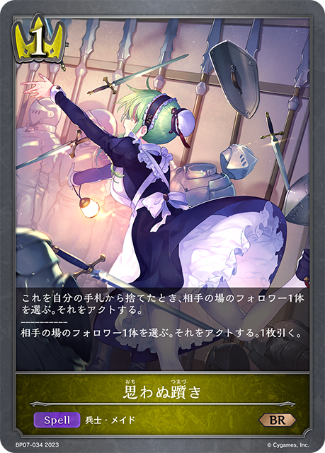 思わぬ躓き