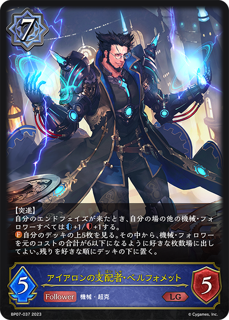 アイアロンの支配者・ベルフォメット（BP07-037）［LG］