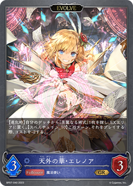 天外の華・エレノア（BP07-040）［GR］