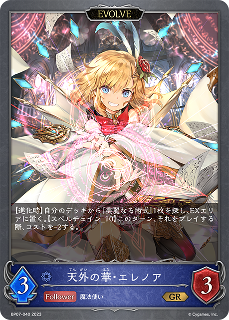 天外の華・エレノア（BP07-040）［GR］
