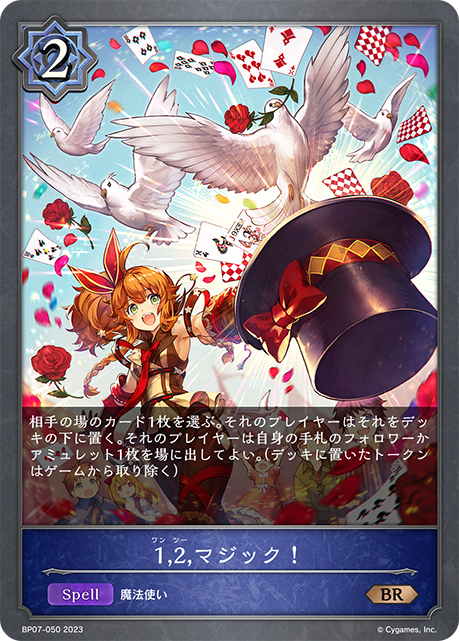 1,2,マジック!（BP07-050）［BR］