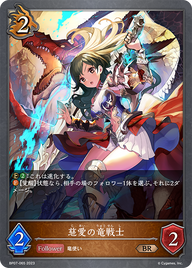 慈愛の竜戦士（BP07-065）［BR］