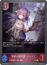 紫紺の抵抗者・エンネア（BP07-072）［GR］