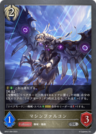 マシンファルコン（BP07-094）［SR］