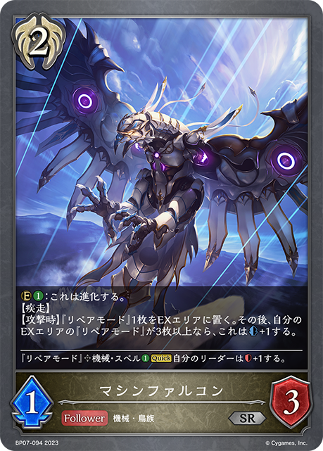 マシンファルコン（BP07-094）［SR］