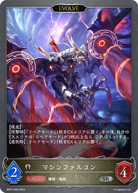 マシンファルコン（BP07-095）［SR］