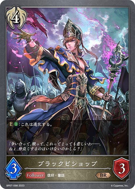 ブラックビショップ（BP07-098）［BR］