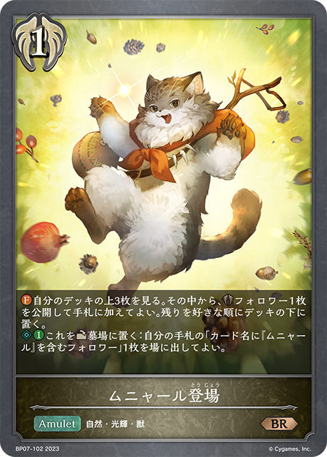 ムニャール登場（BP07-102）［BR］