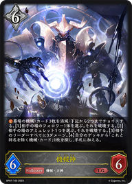 機械神（BP07-103）［LG］