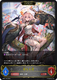 母なる君（BP07-105）［LG］