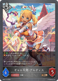 ギャル天使・アルディス（BP07-114）［BR］