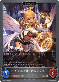 ギャル天使・アルディス（BP07-115）［BR］