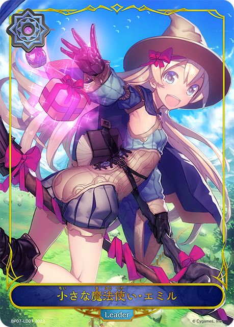 小さな魔法使い・エミル