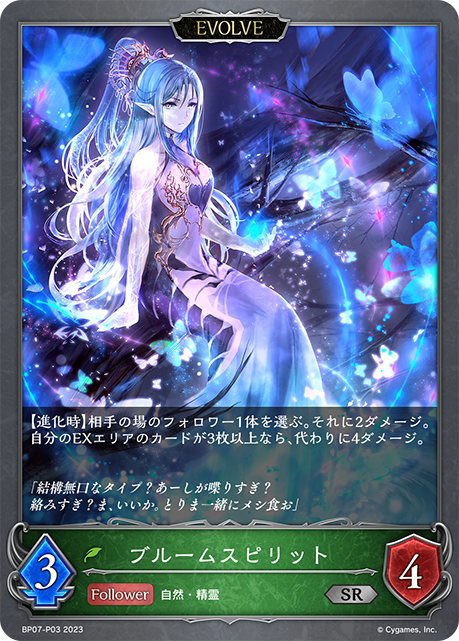 ブルームスピリット