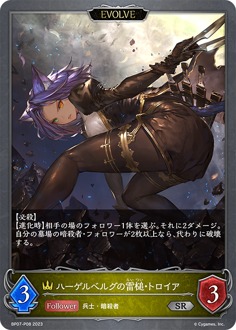 ハーゲルベルグの雷槌・トロイア（BP07-P08）［SR・プレミアム］